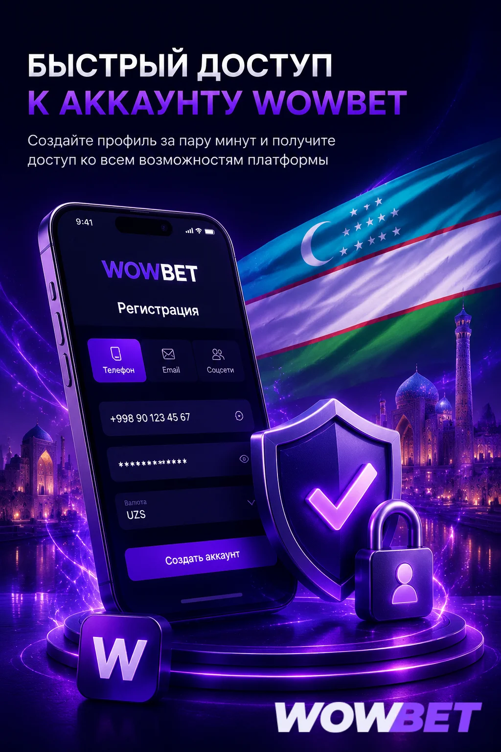Регистрация на Wowbet в Узбекистане — пошаговая инструкция