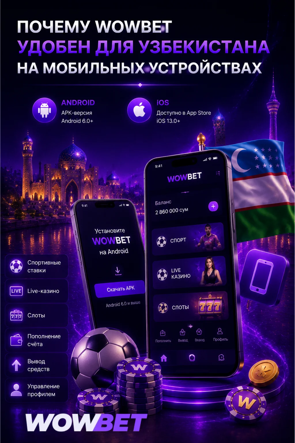 Wowbet мобильное приложение для Android и iOS в Узбекистане